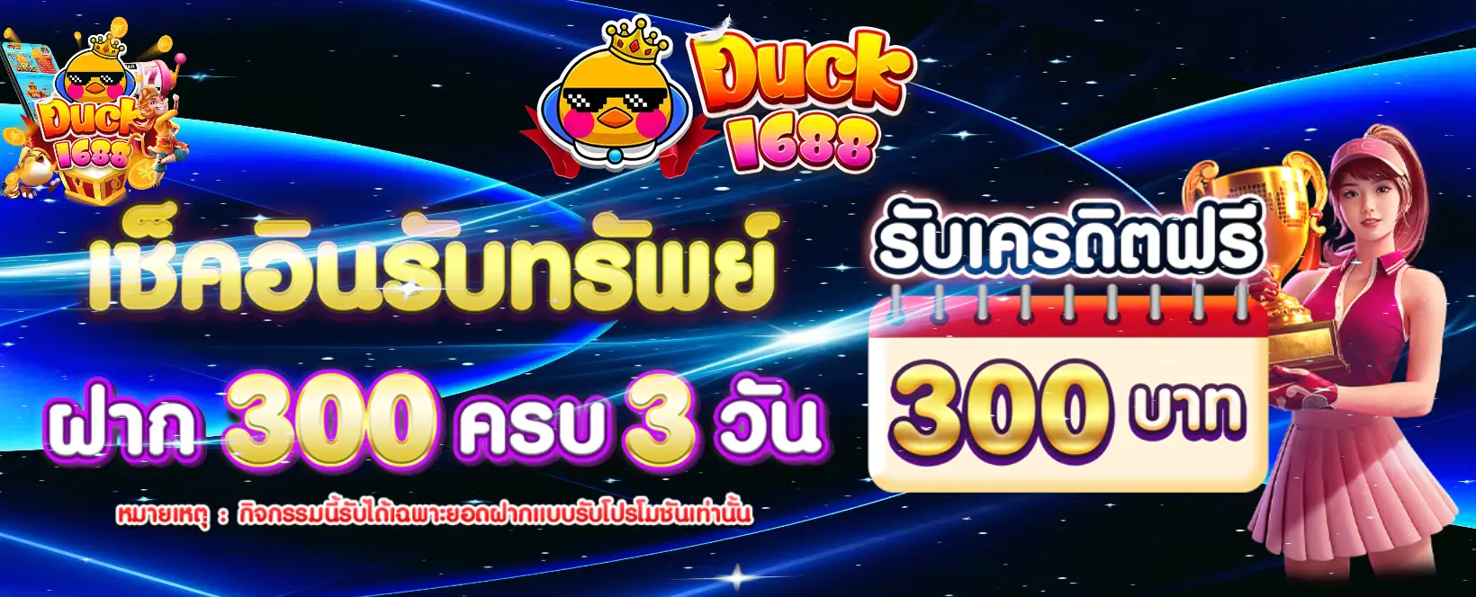 duck1688-banner