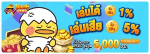duck1688 คาสิโน