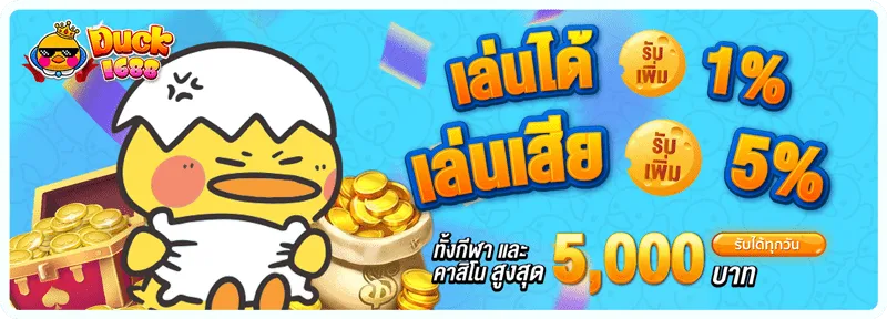 duck1688 คาสิโน